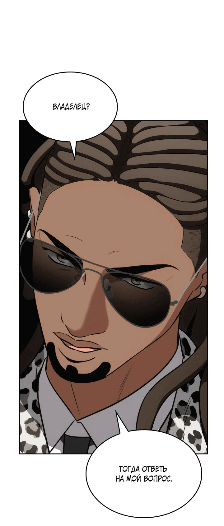 Манга Меня благословили боги музыки - Глава 81 Страница 8