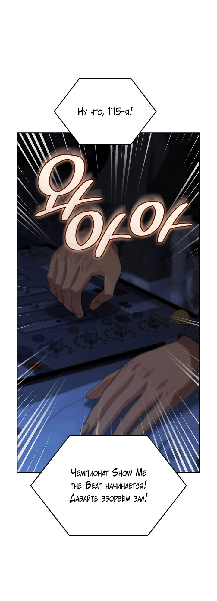 Манга Меня благословили боги музыки - Глава 81 Страница 46