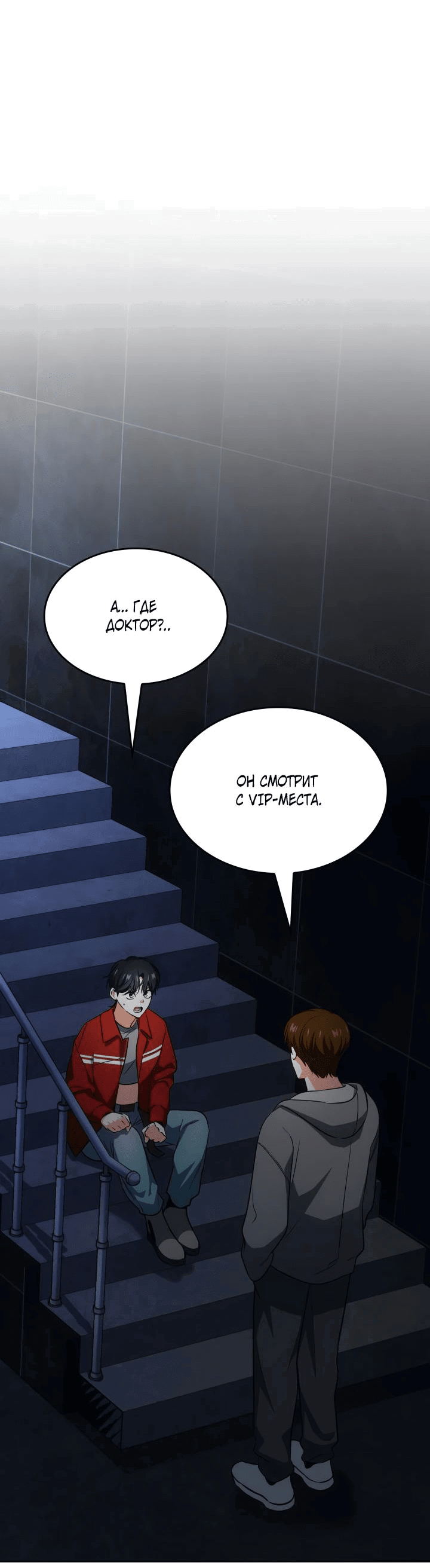 Манга Меня благословили боги музыки - Глава 81 Страница 20