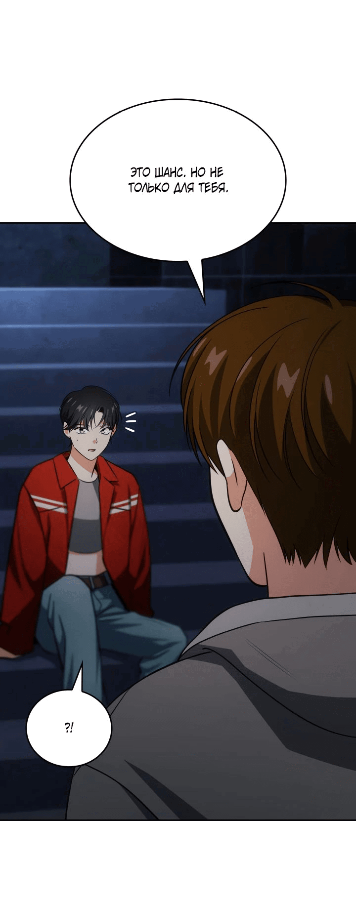 Манга Меня благословили боги музыки - Глава 81 Страница 25