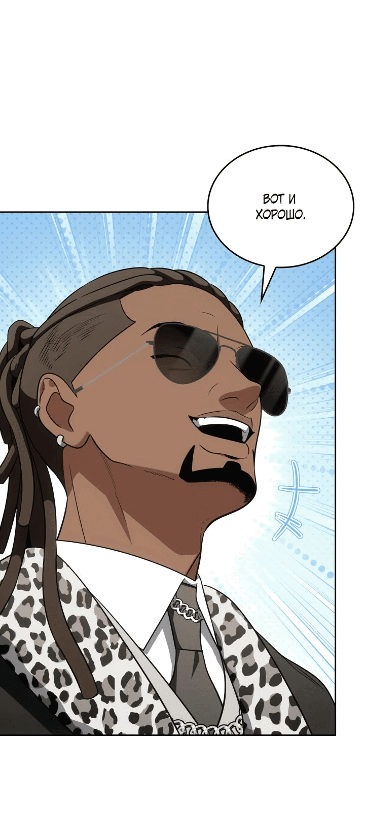 Манга Меня благословили боги музыки - Глава 81 Страница 14