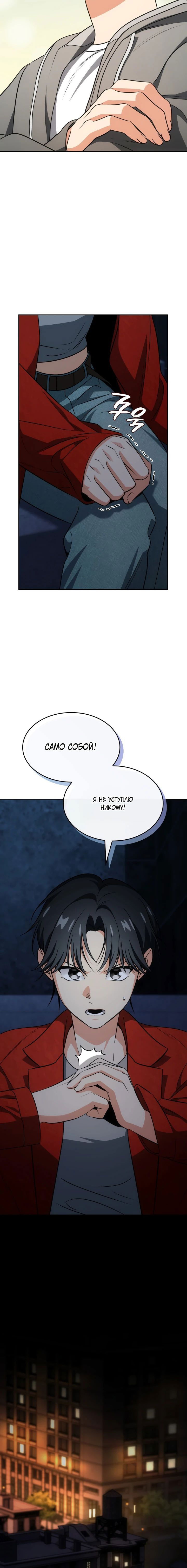 Манга Меня благословили боги музыки - Глава 81 Страница 32