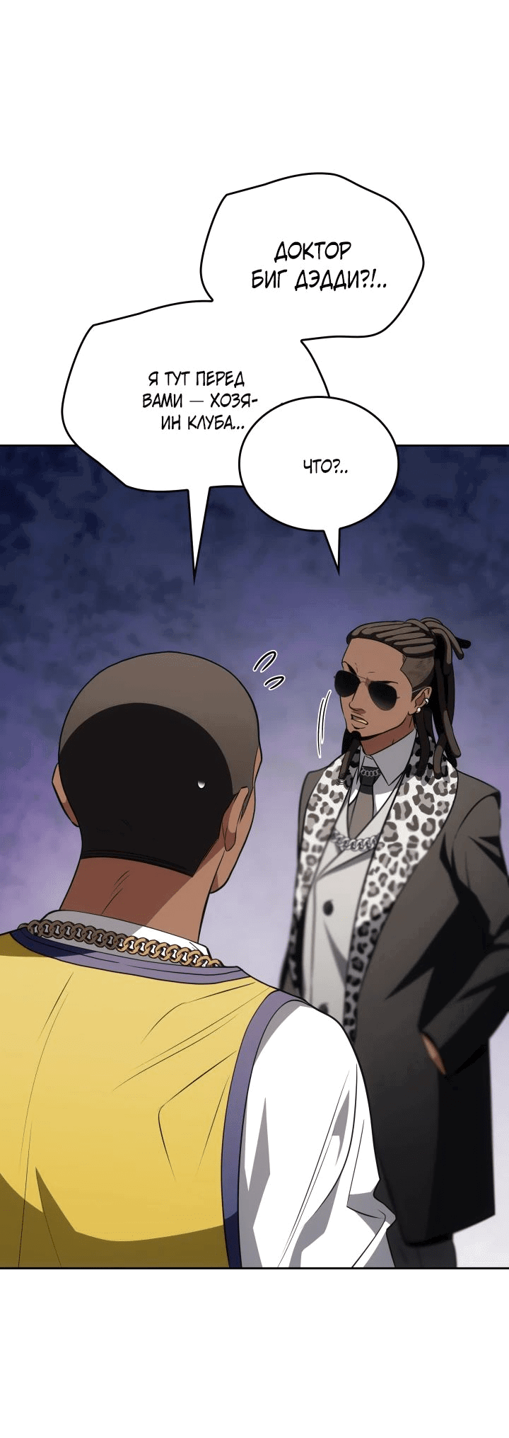 Манга Меня благословили боги музыки - Глава 81 Страница 7