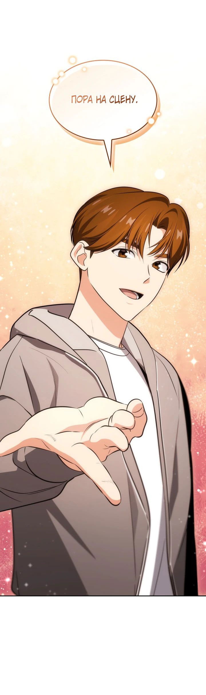 Манга Меня благословили боги музыки - Глава 81 Страница 18