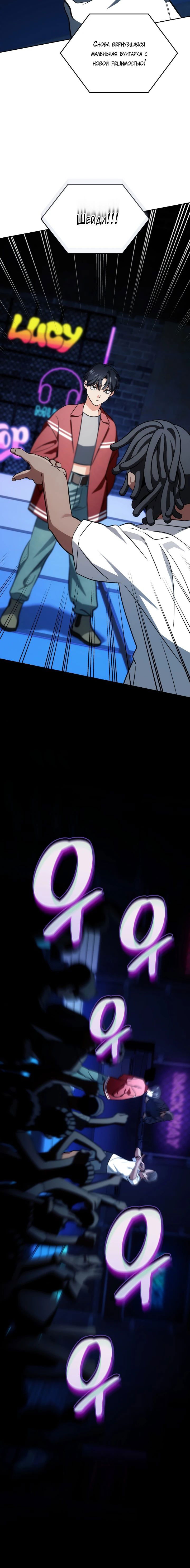 Манга Меня благословили боги музыки - Глава 81 Страница 48