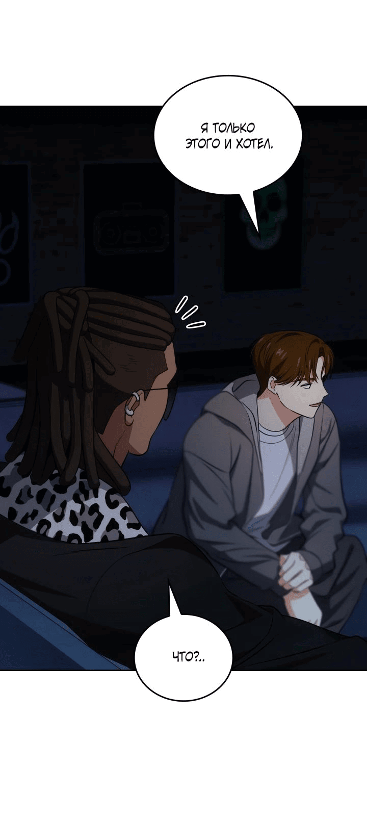 Манга Меня благословили боги музыки - Глава 81 Страница 43