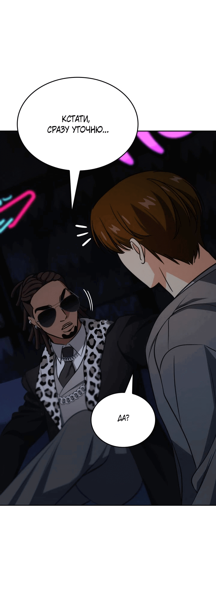 Манга Меня благословили боги музыки - Глава 81 Страница 39