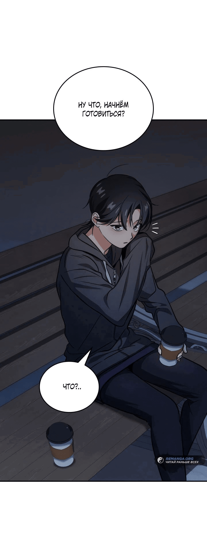 Манга Меня благословили боги музыки - Глава 80 Страница 46