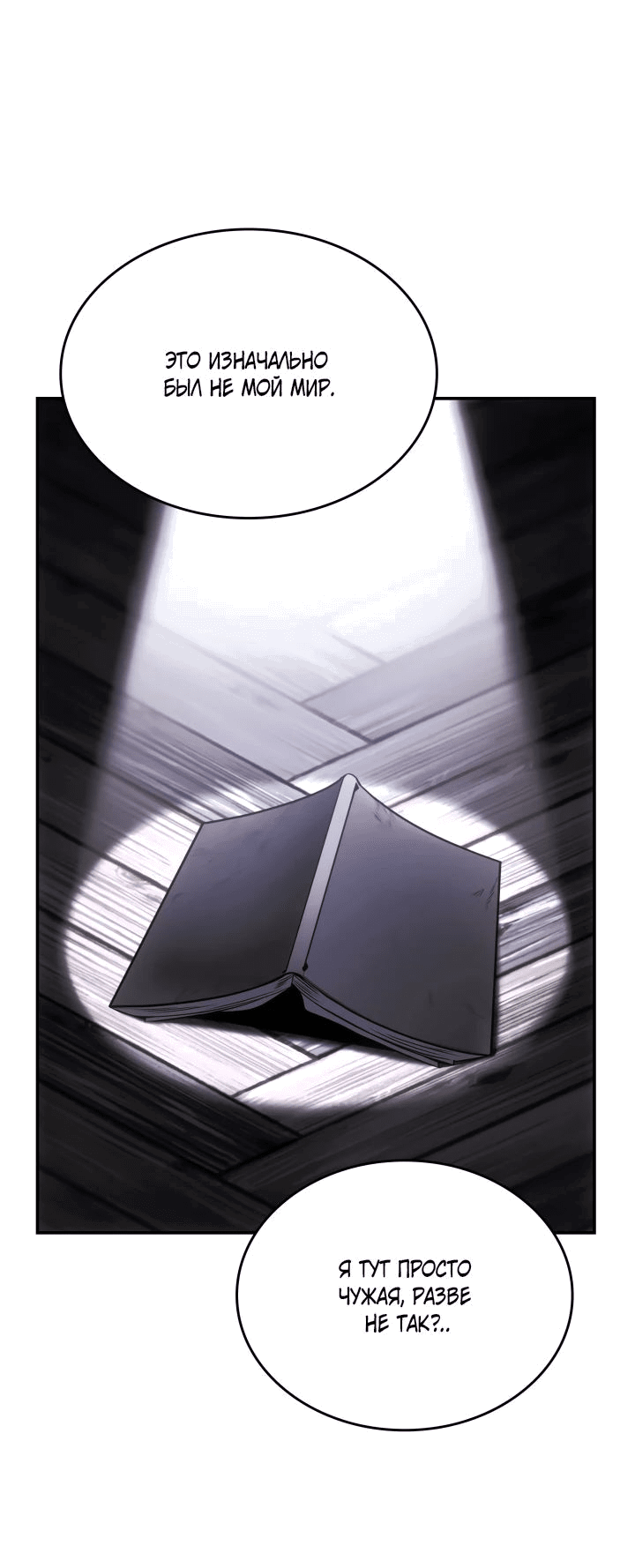 Манга Меня благословили боги музыки - Глава 80 Страница 10