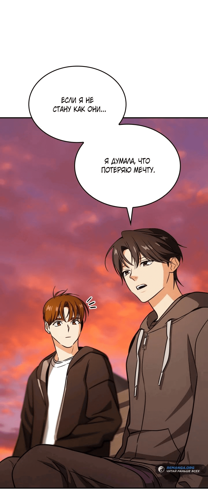 Манга Меня благословили боги музыки - Глава 80 Страница 23