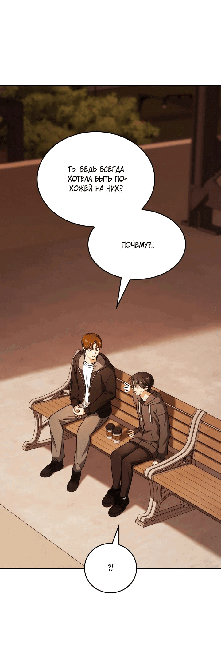 Манга Меня благословили боги музыки - Глава 80 Страница 21