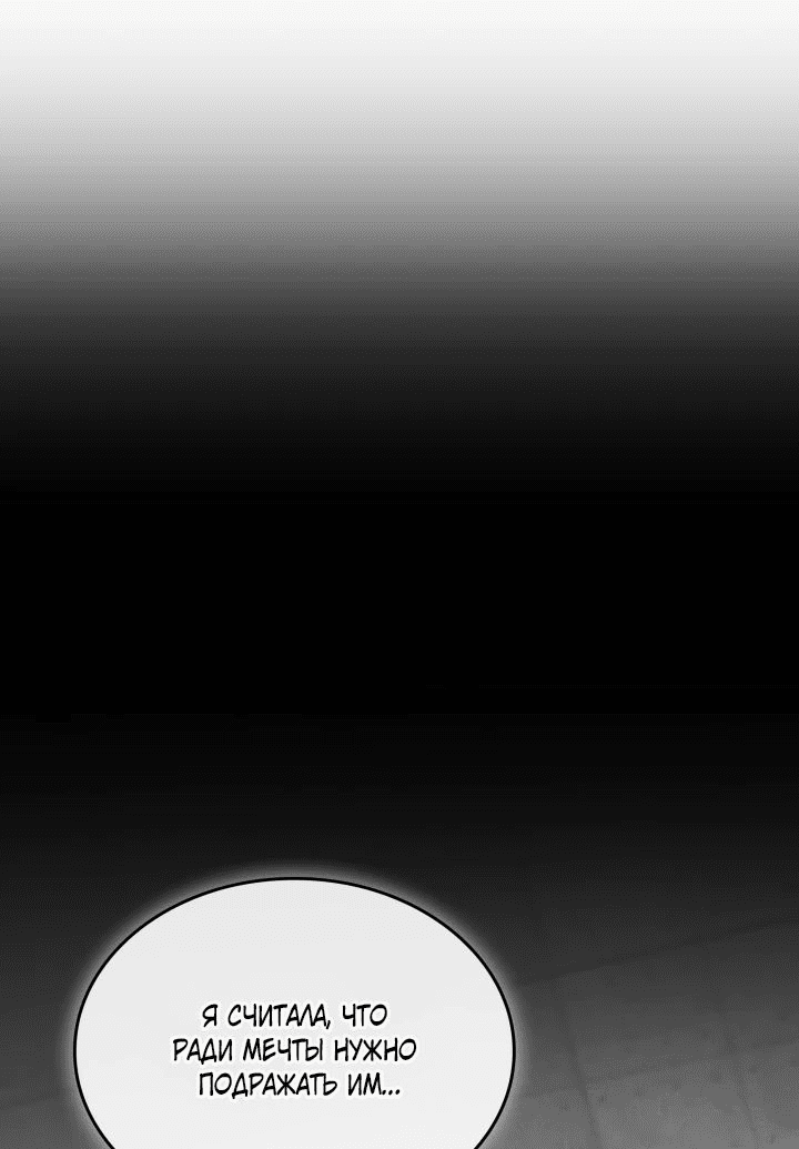 Манга Меня благословили боги музыки - Глава 80 Страница 24