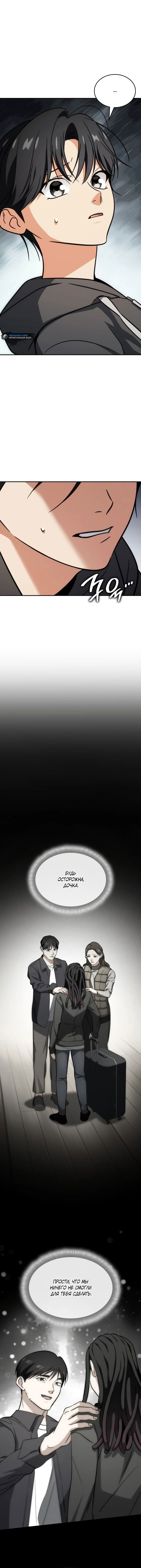 Манга Меня благословили боги музыки - Глава 80 Страница 32