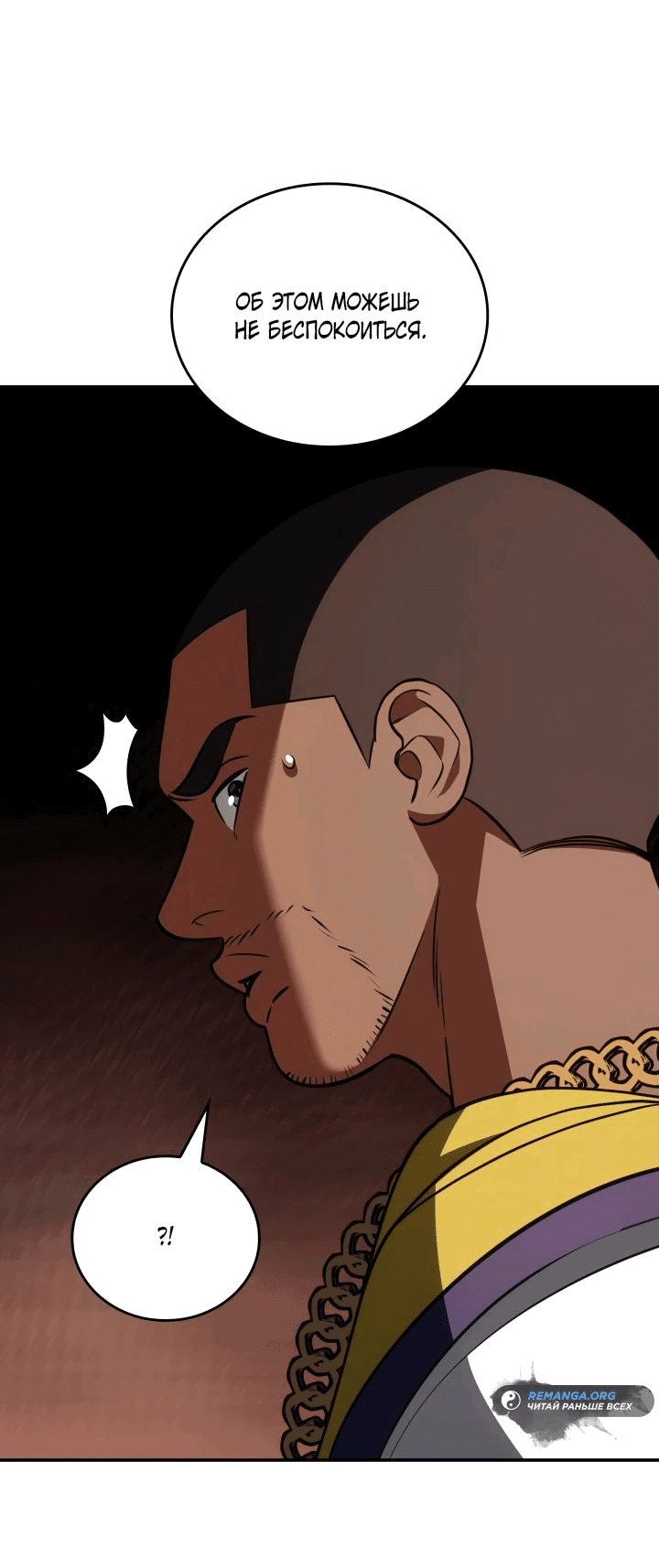 Манга Меня благословили боги музыки - Глава 80 Страница 52