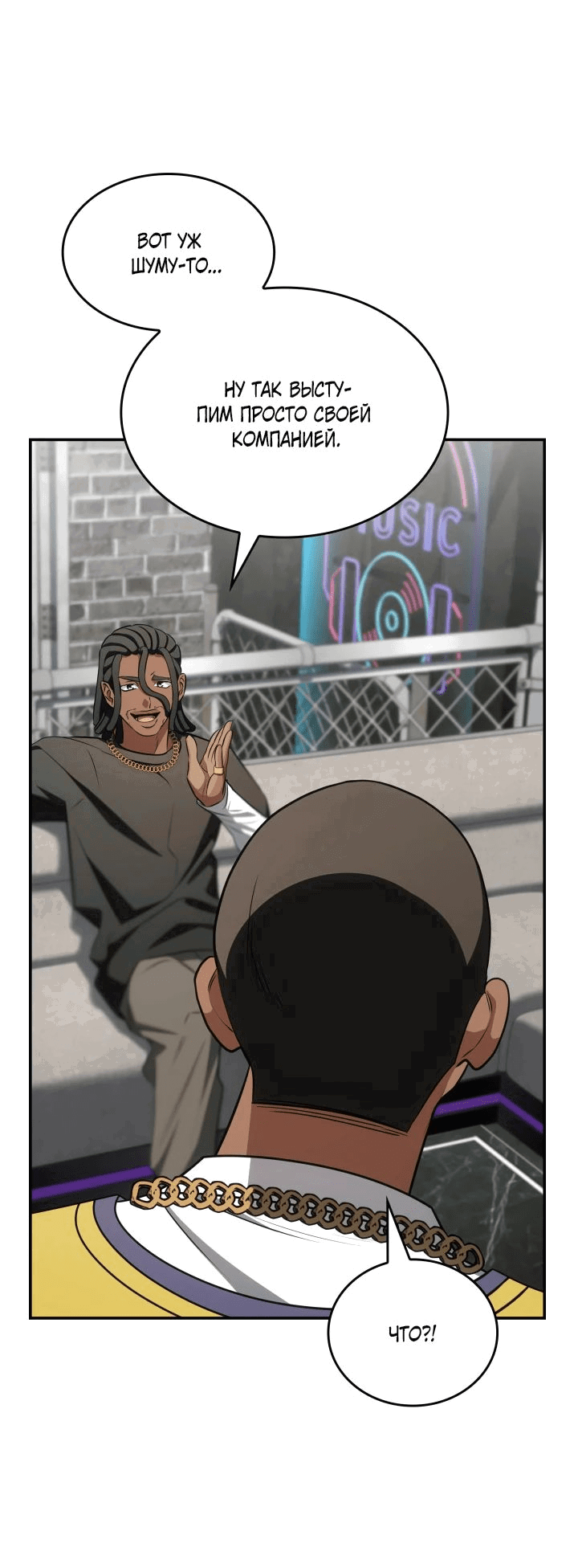 Манга Меня благословили боги музыки - Глава 80 Страница 50