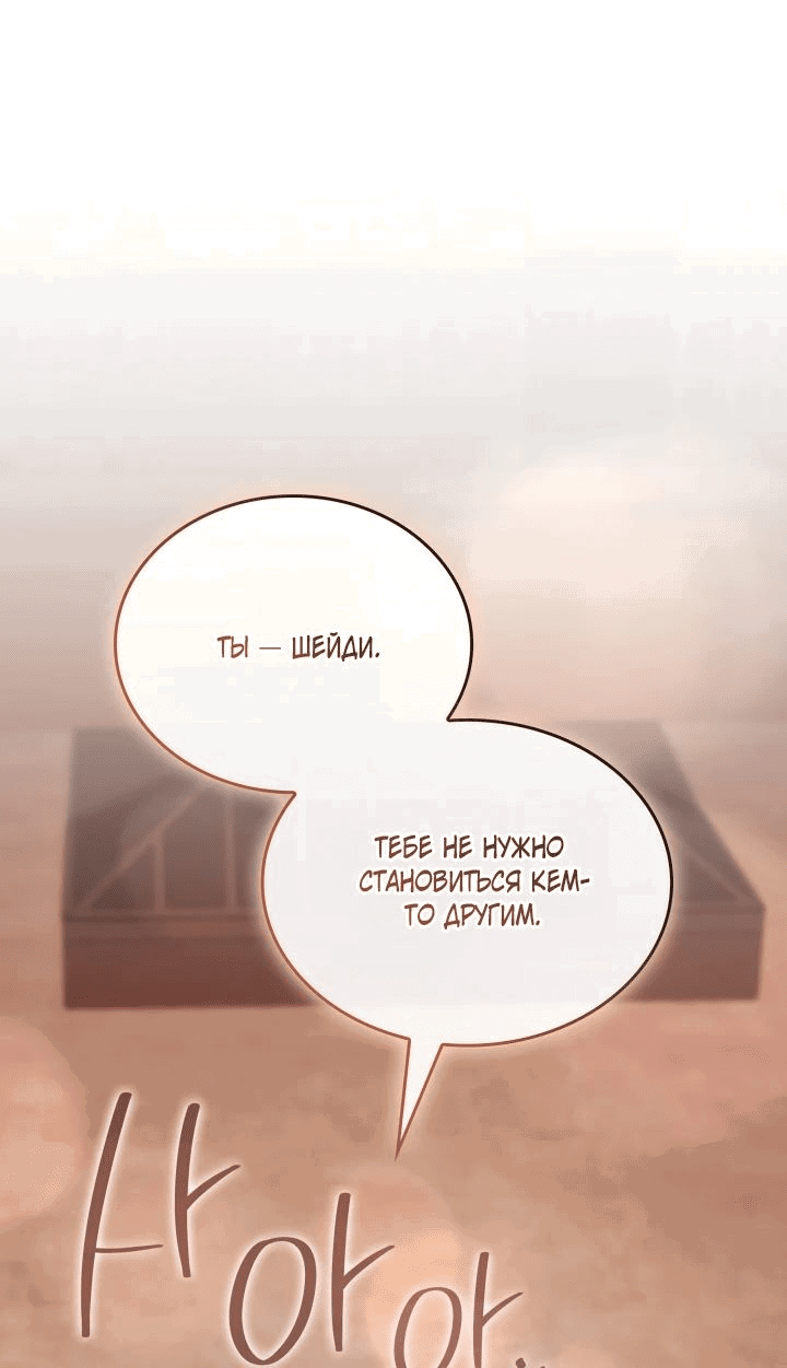 Манга Меня благословили боги музыки - Глава 80 Страница 14