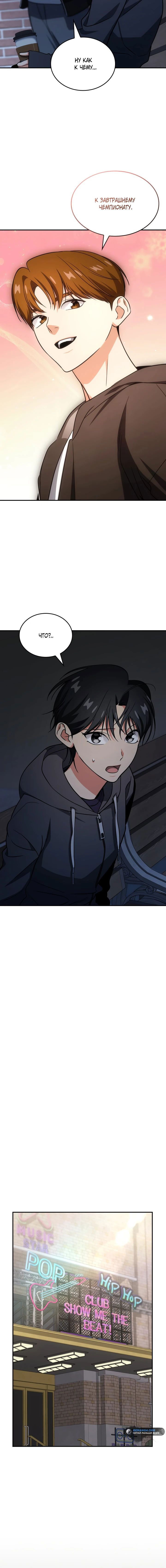 Манга Меня благословили боги музыки - Глава 80 Страница 48