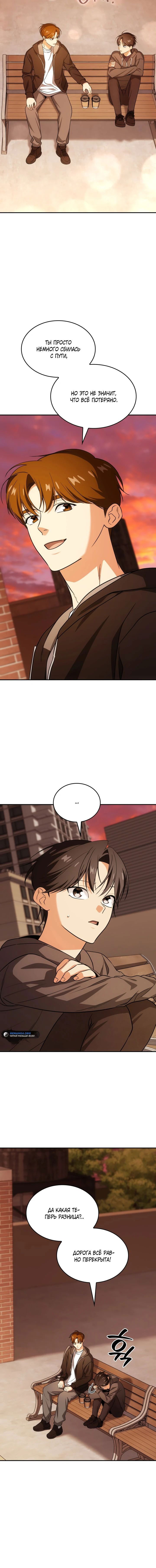 Манга Меня благословили боги музыки - Глава 80 Страница 15