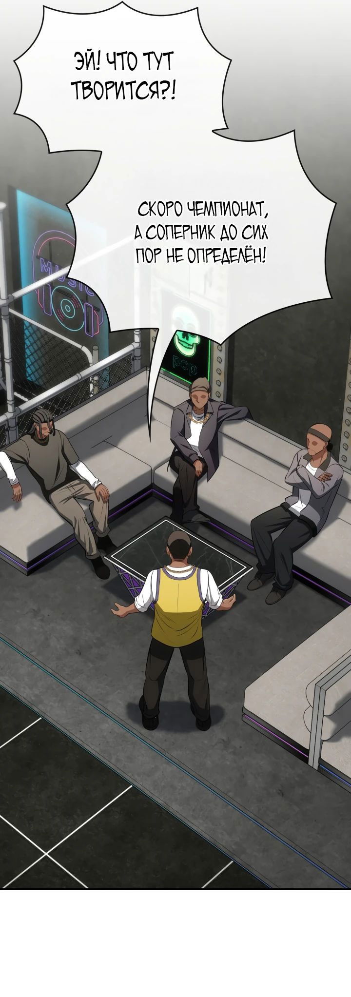 Манга Меня благословили боги музыки - Глава 80 Страница 49