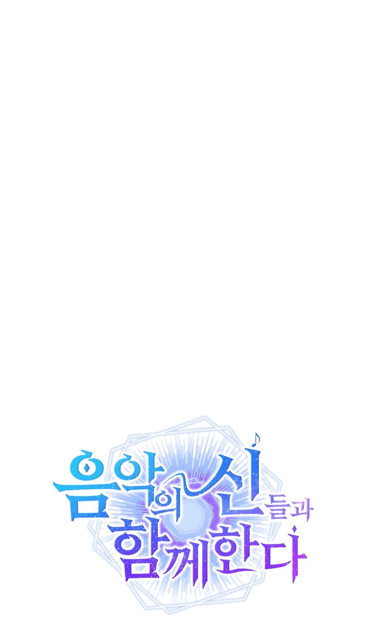 Манга Меня благословили боги музыки - Глава 80 Страница 19