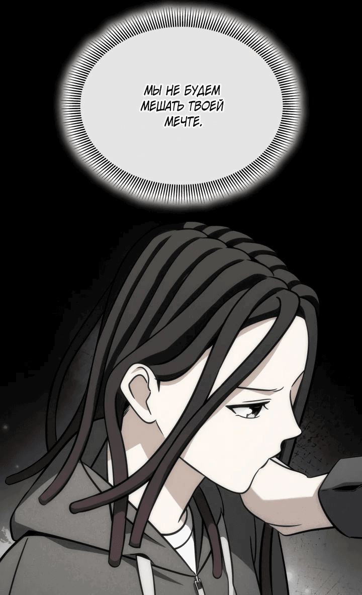 Манга Меня благословили боги музыки - Глава 80 Страница 33