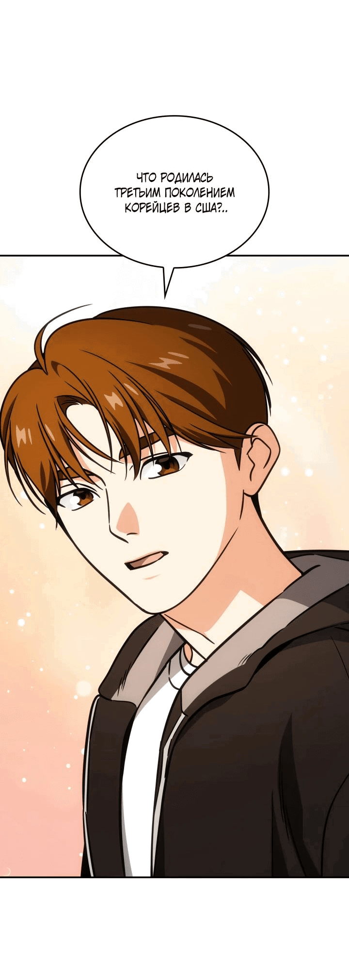 Манга Меня благословили боги музыки - Глава 80 Страница 31