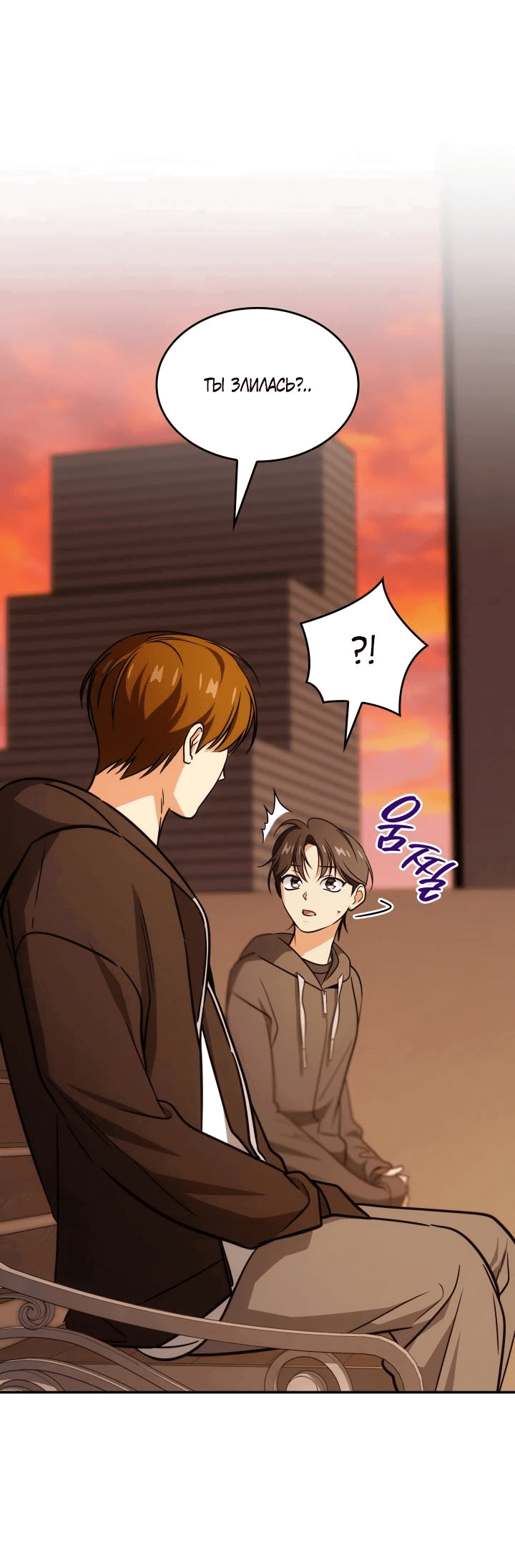 Манга Меня благословили боги музыки - Глава 80 Страница 30