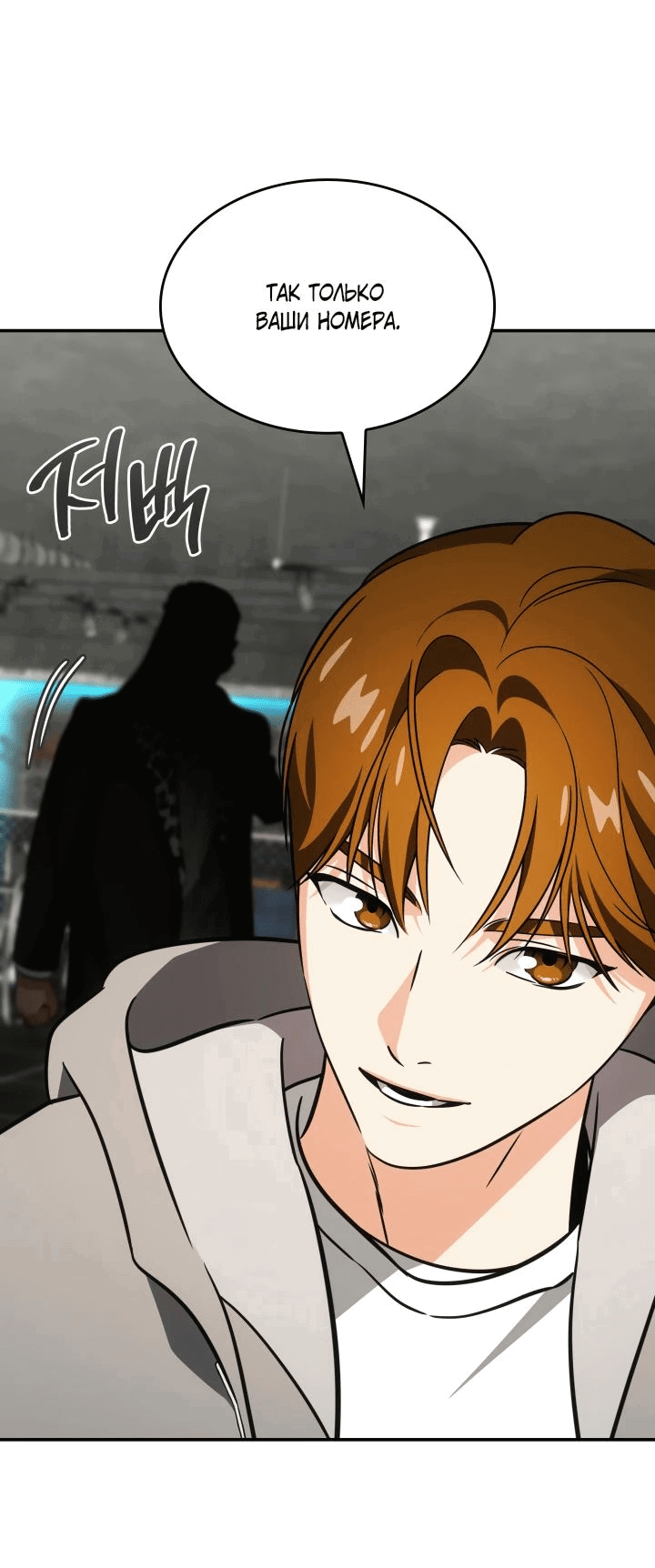 Манга Меня благословили боги музыки - Глава 80 Страница 58