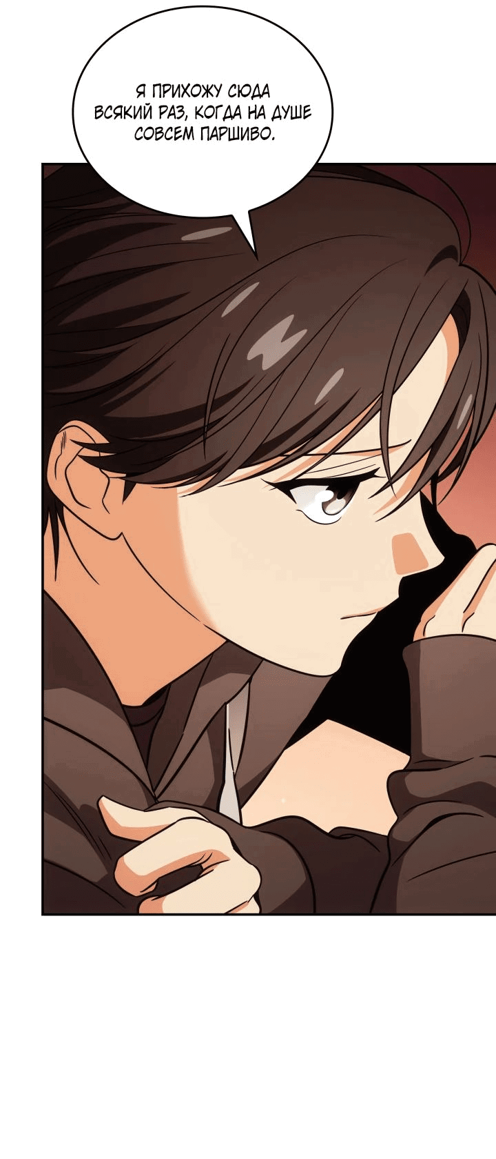 Манга Меня благословили боги музыки - Глава 80 Страница 4