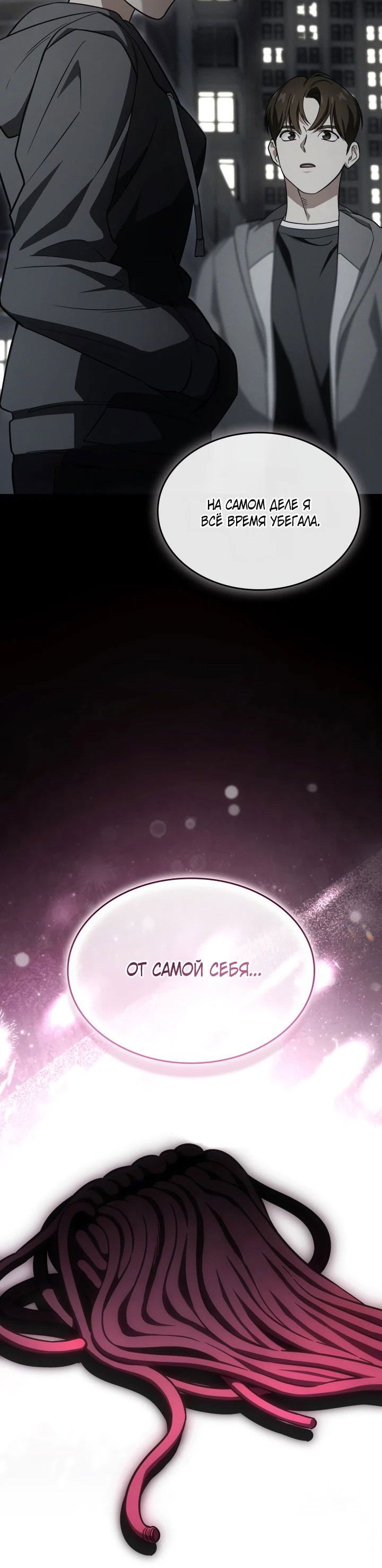 Манга Меня благословили боги музыки - Глава 80 Страница 40