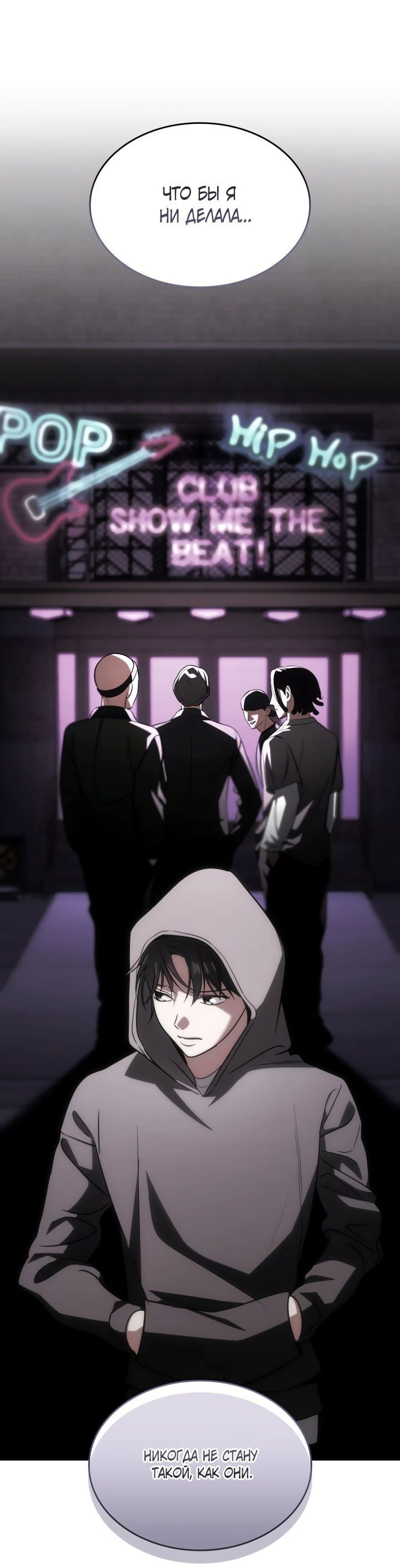 Манга Меня благословили боги музыки - Глава 80 Страница 11