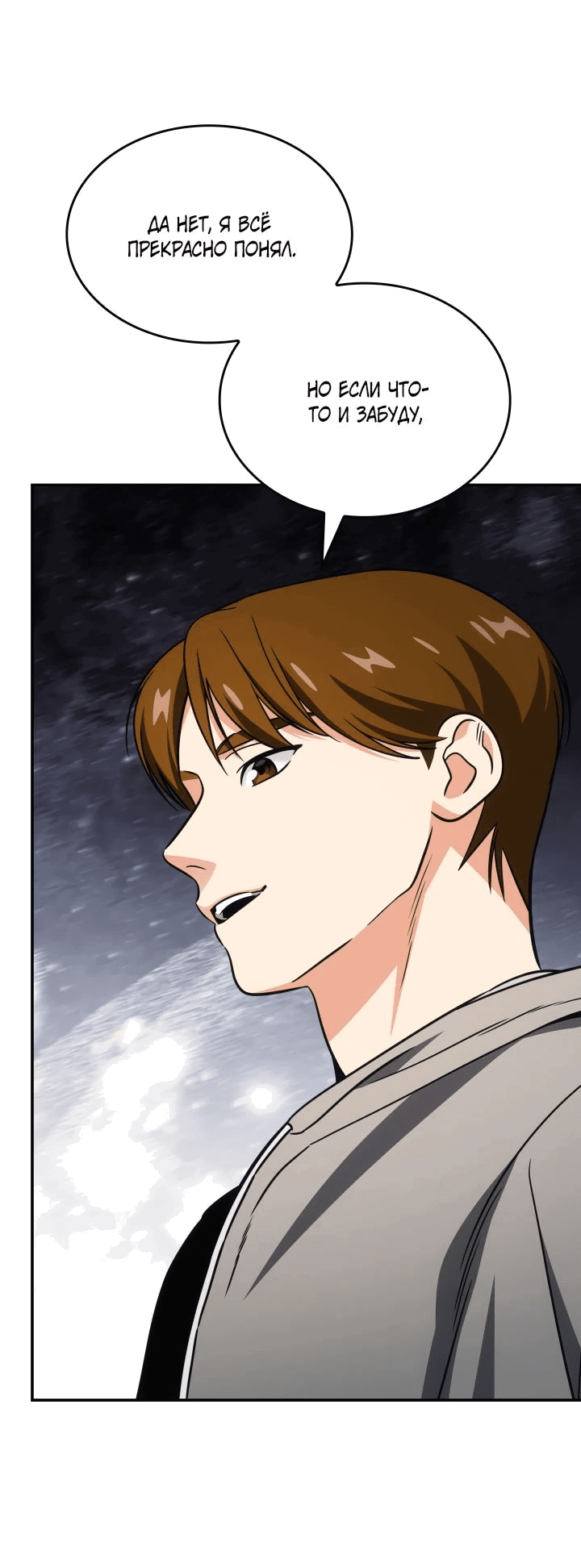Манга Меня благословили боги музыки - Глава 80 Страница 57