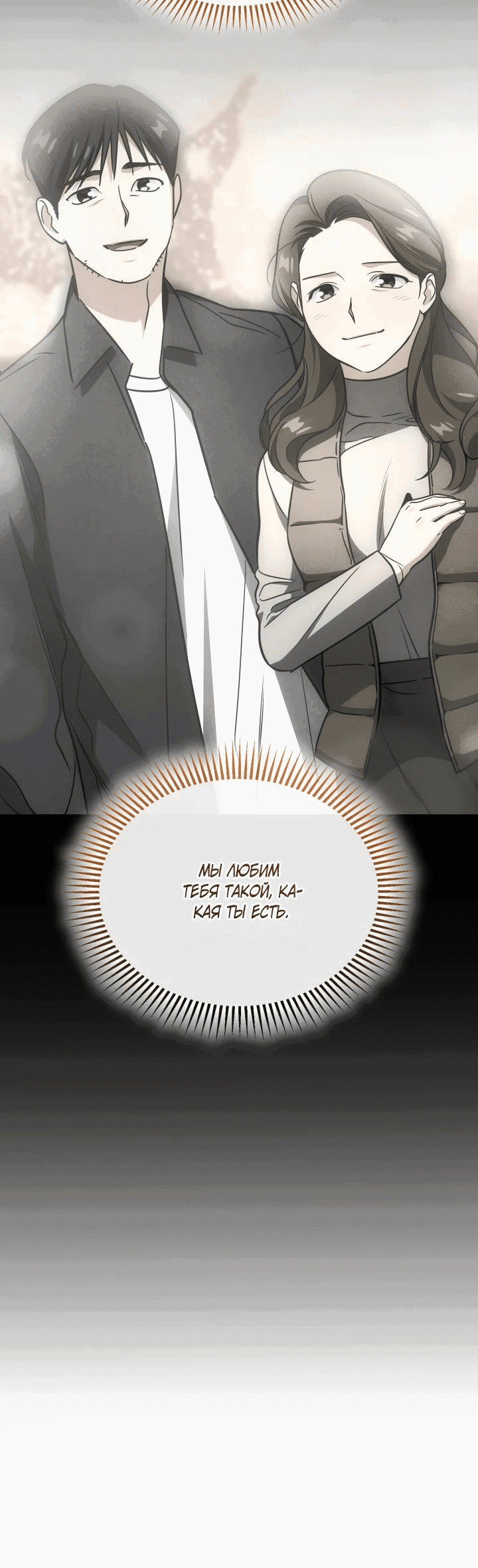 Манга Меня благословили боги музыки - Глава 80 Страница 35