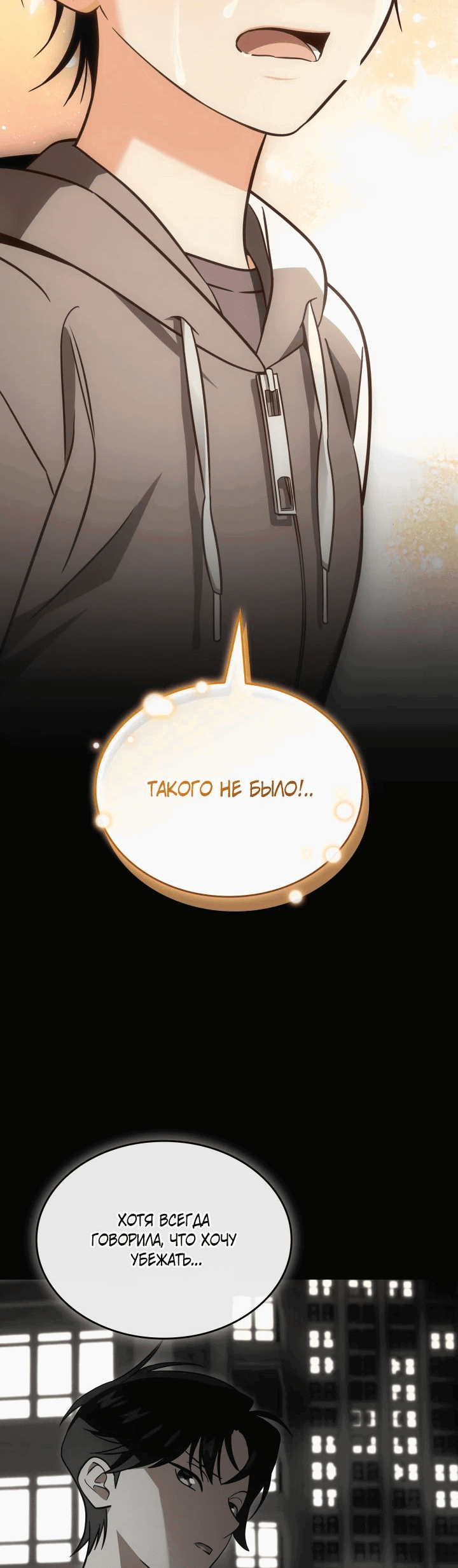 Манга Меня благословили боги музыки - Глава 80 Страница 39