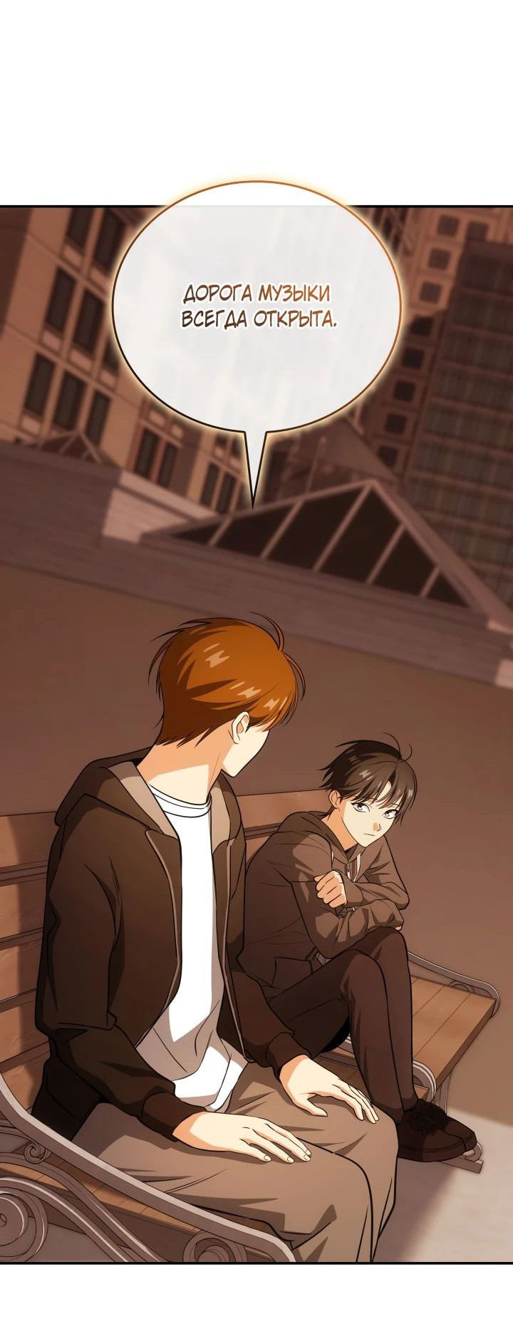 Манга Меня благословили боги музыки - Глава 80 Страница 17