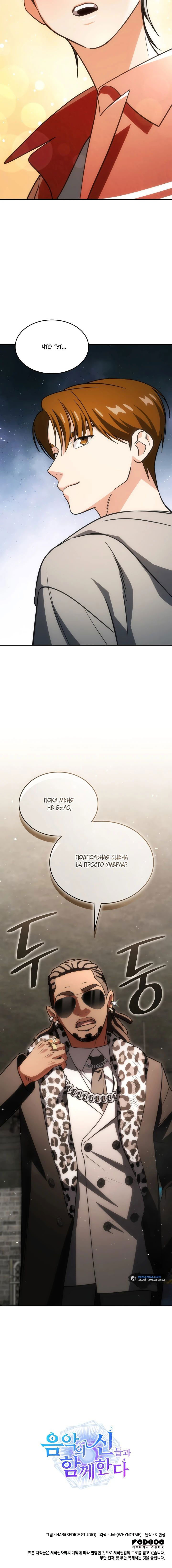 Манга Меня благословили боги музыки - Глава 80 Страница 63