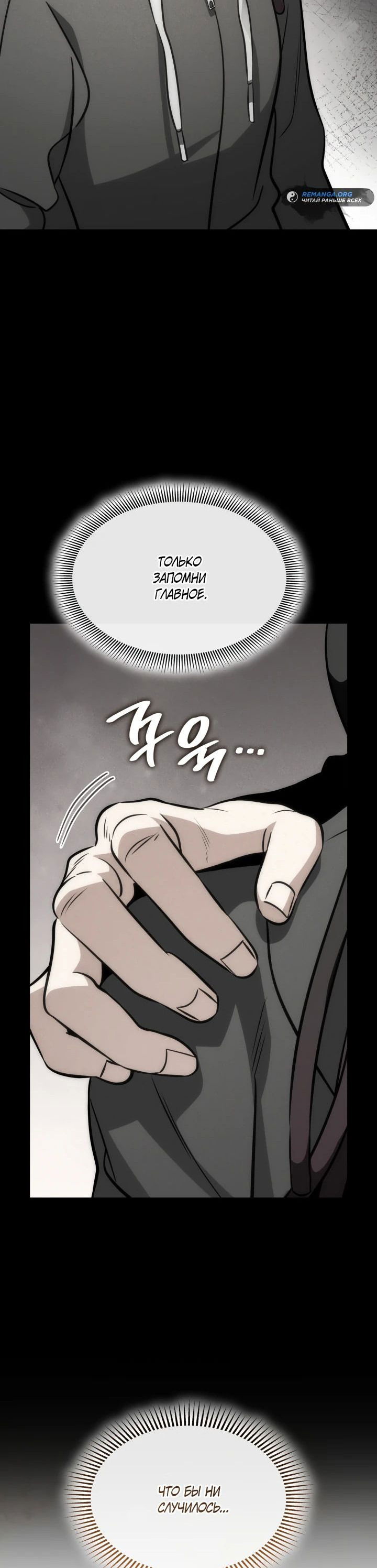 Манга Меня благословили боги музыки - Глава 80 Страница 34