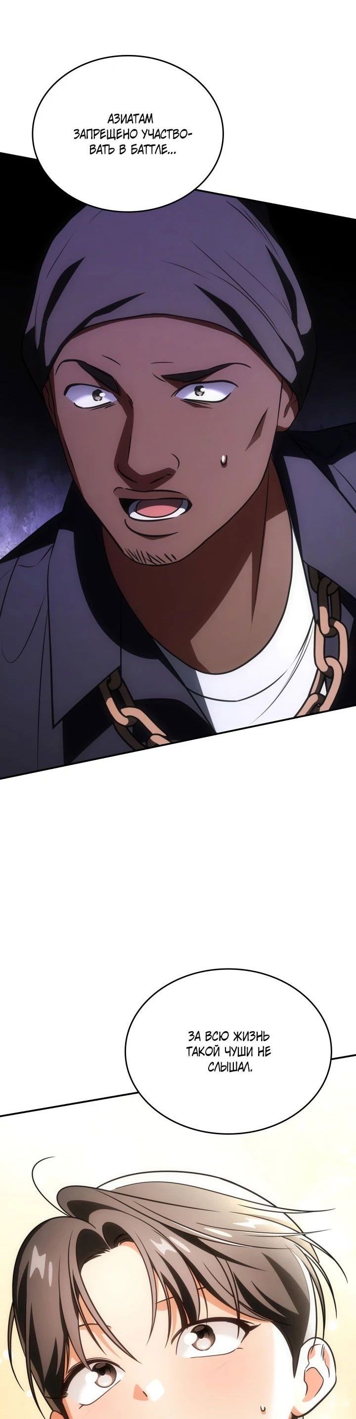 Манга Меня благословили боги музыки - Глава 80 Страница 62