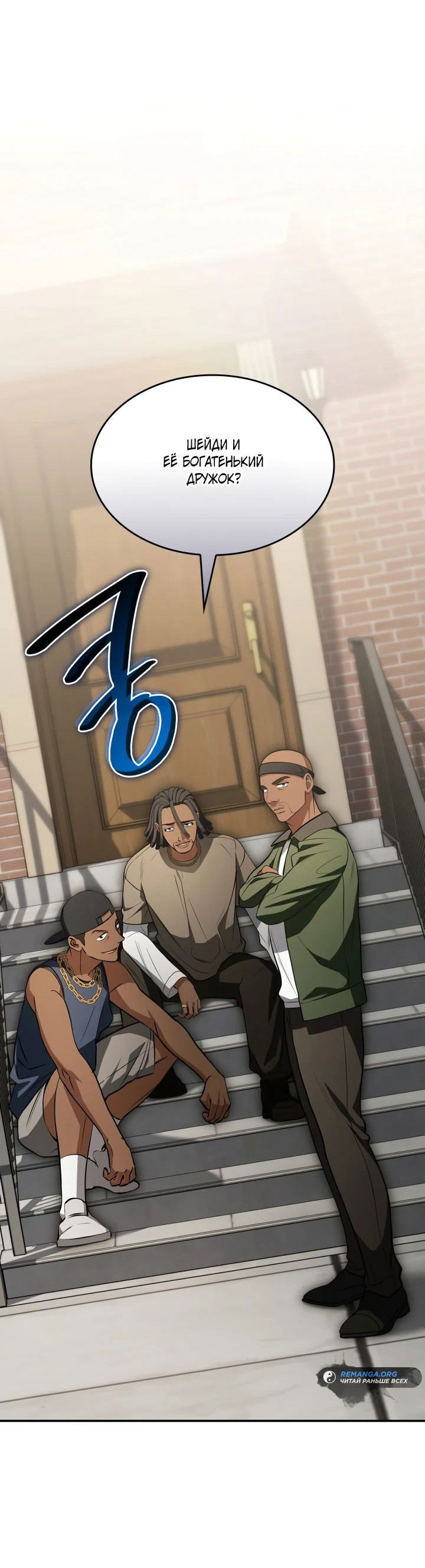 Манга Меня благословили боги музыки - Глава 79 Страница 36