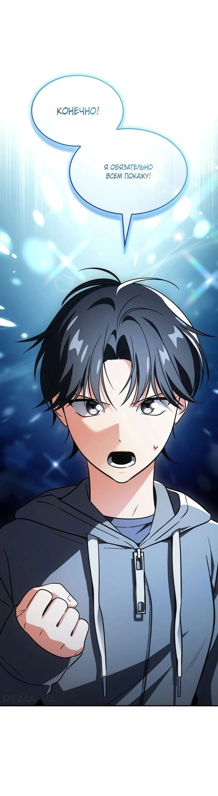 Манга Меня благословили боги музыки - Глава 79 Страница 19