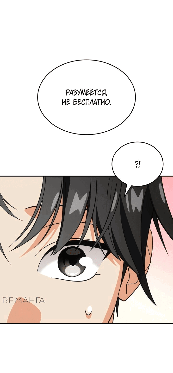 Манга Меня благословили боги музыки - Глава 79 Страница 8