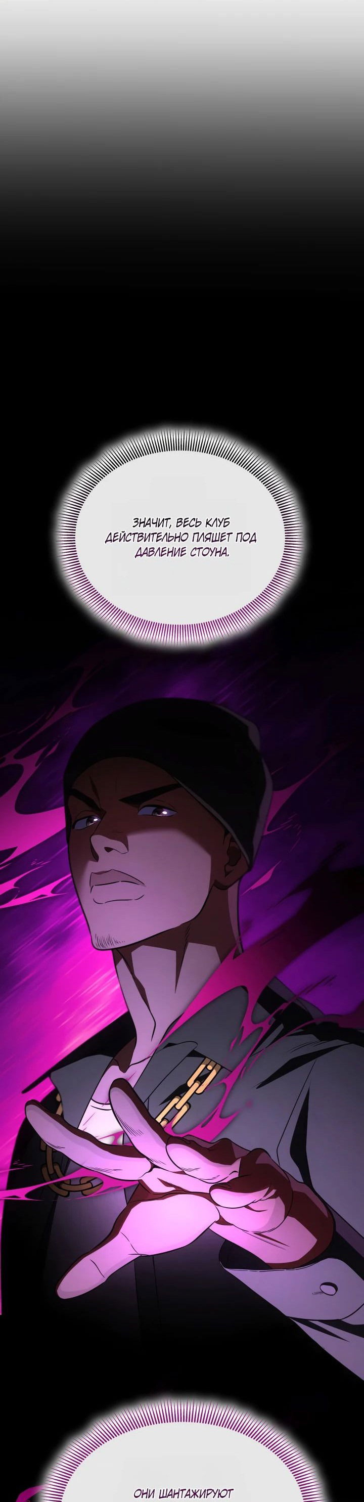 Манга Меня благословили боги музыки - Глава 79 Страница 56