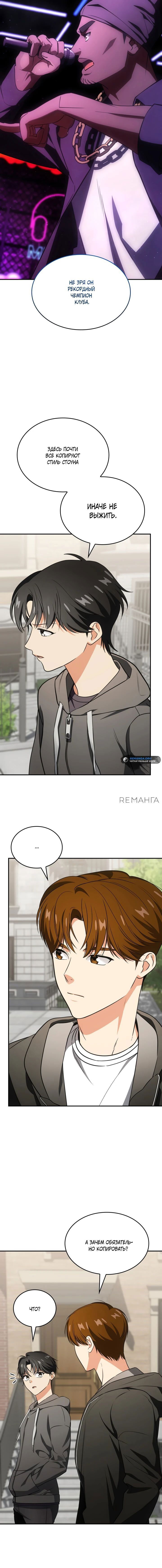 Манга Меня благословили боги музыки - Глава 79 Страница 30