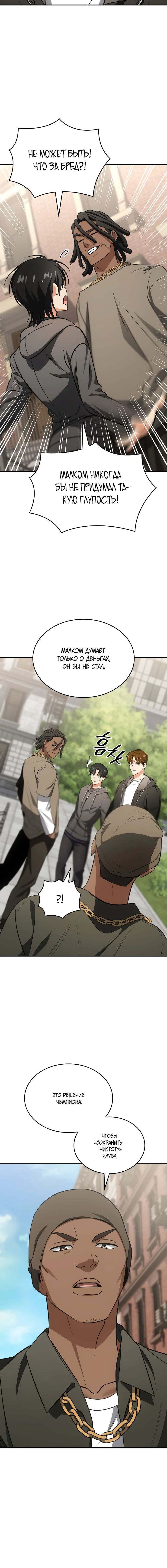 Манга Меня благословили боги музыки - Глава 79 Страница 45