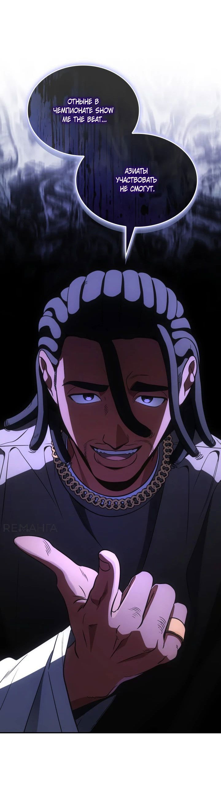 Манга Меня благословили боги музыки - Глава 79 Страница 42