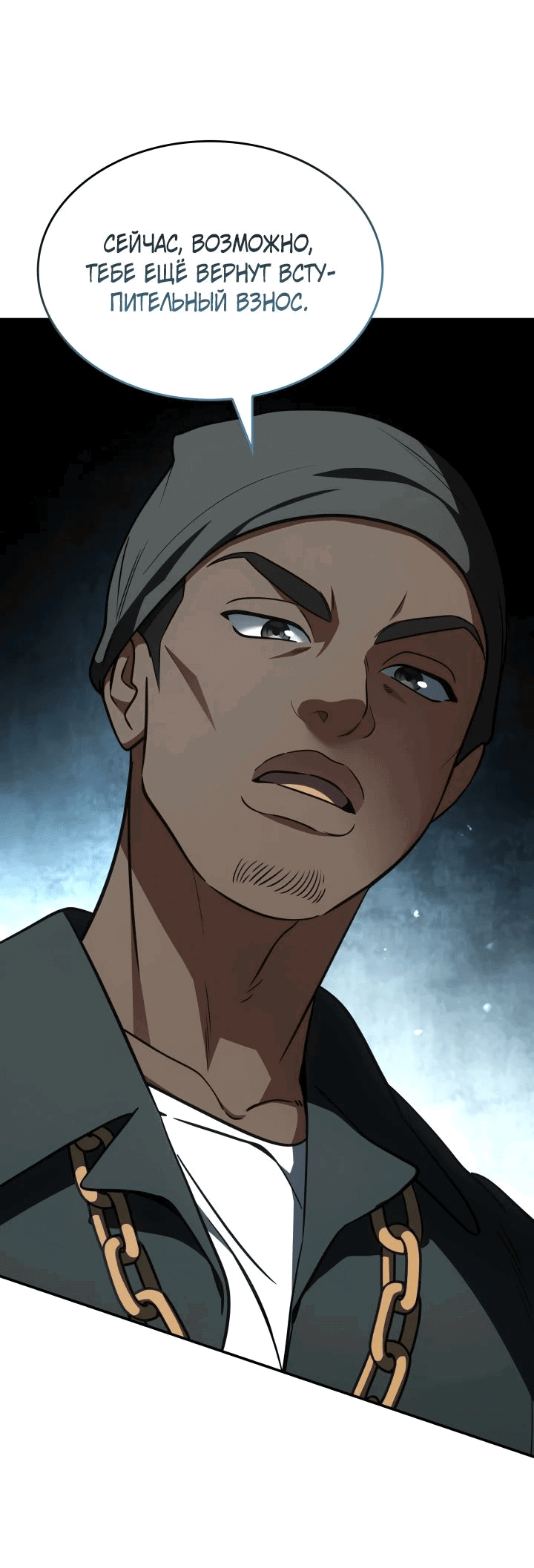 Манга Меня благословили боги музыки - Глава 79 Страница 53