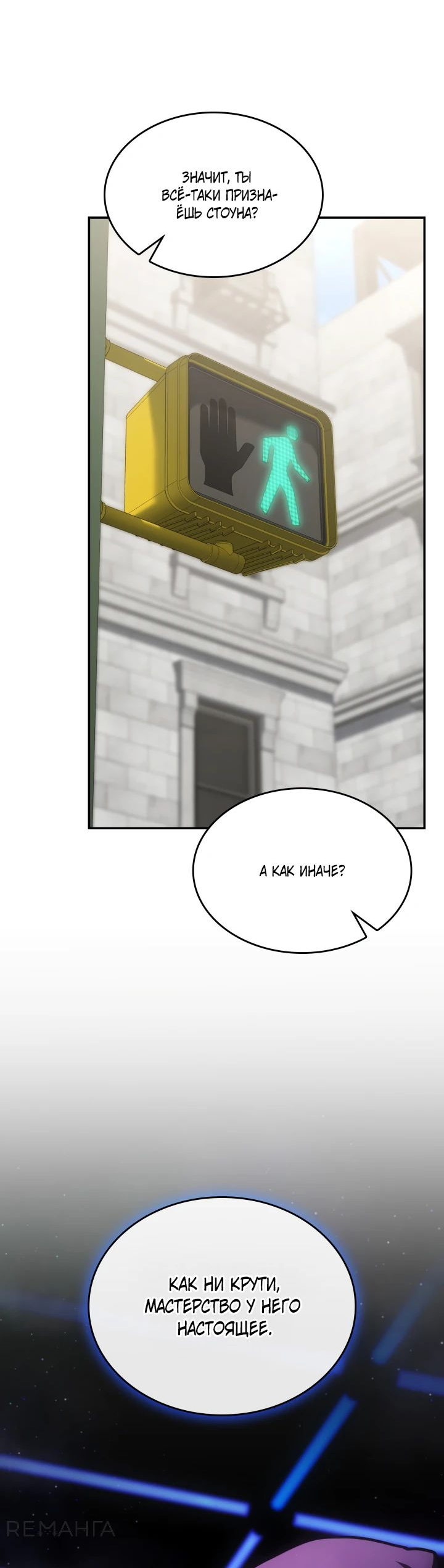 Манга Меня благословили боги музыки - Глава 79 Страница 29