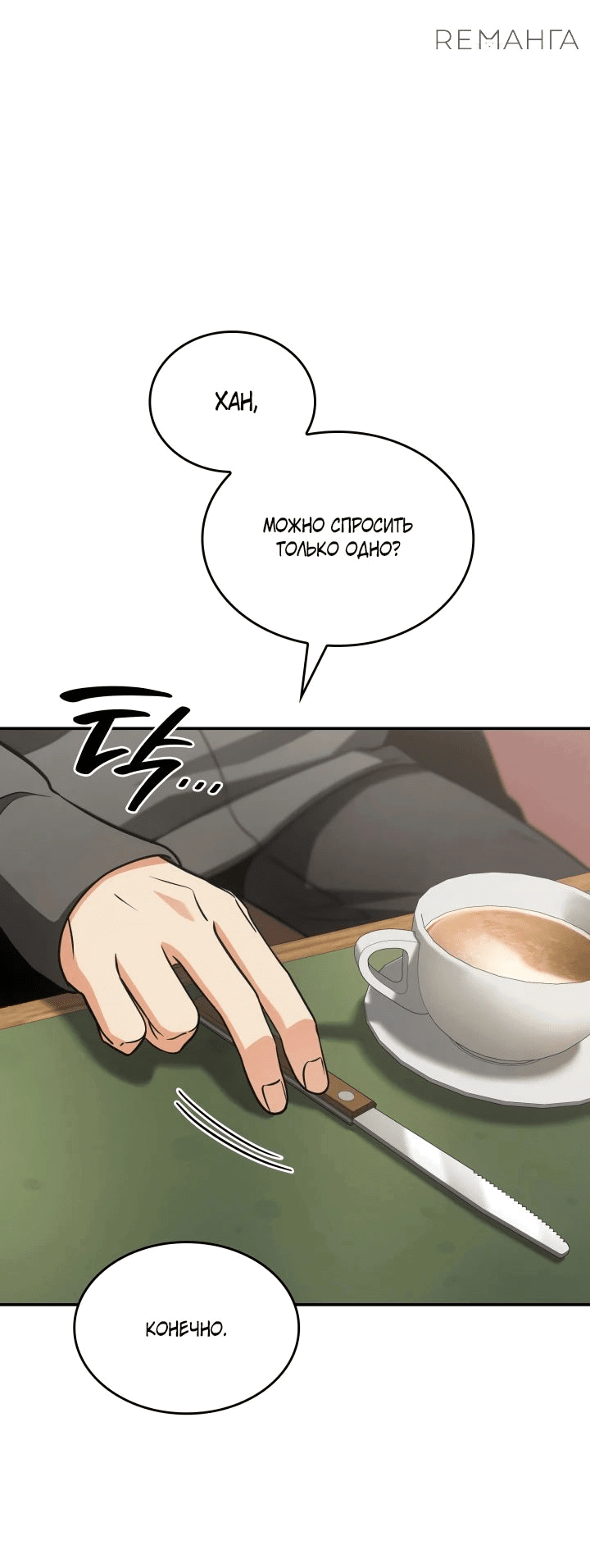 Манга Меня благословили боги музыки - Глава 79 Страница 11