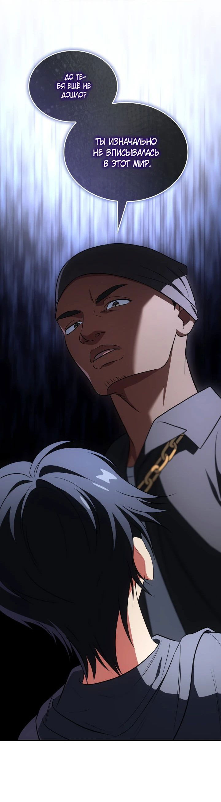 Манга Меня благословили боги музыки - Глава 79 Страница 47