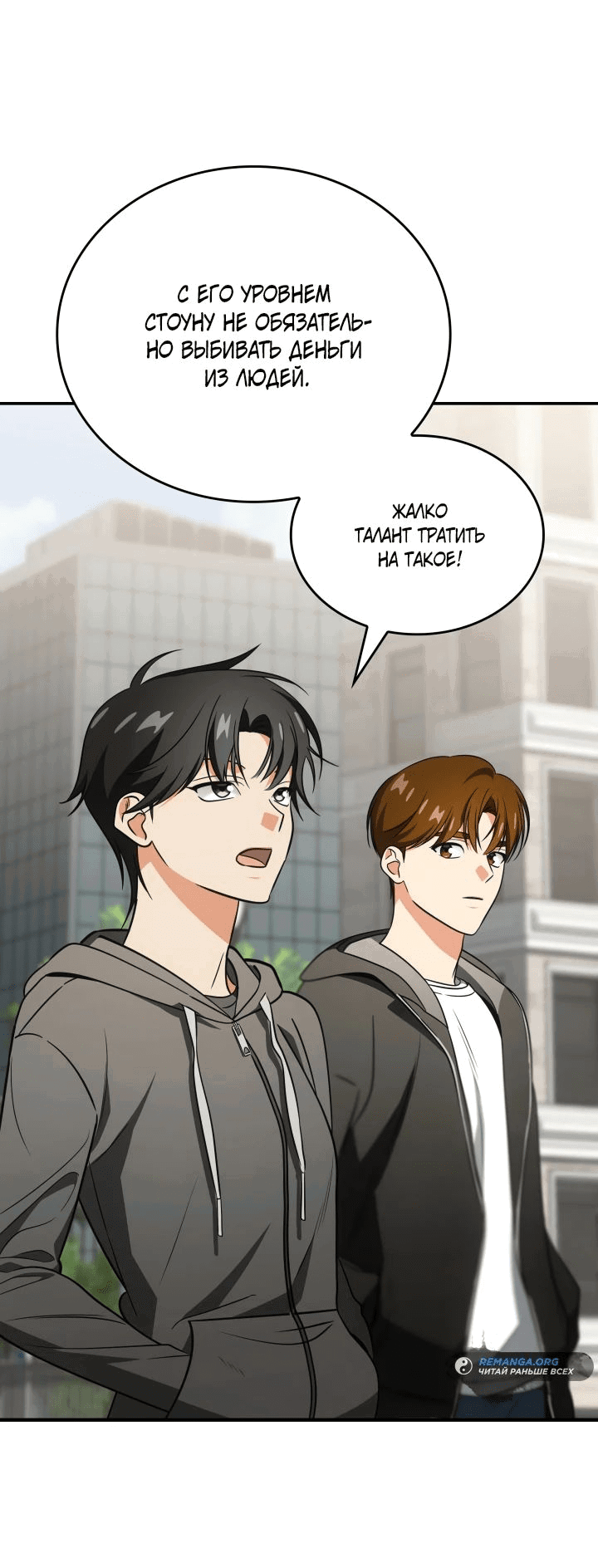 Манга Меня благословили боги музыки - Глава 79 Страница 27